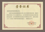 民營(yíng)經(jīng)濟(jì)發(fā)展貢獻(xiàn)獎(jiǎng)